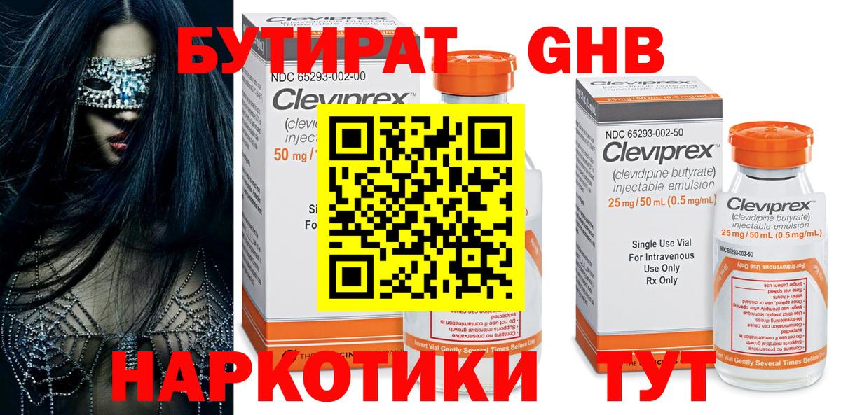 БУТИРАТ оксибутират  Вход с VPN  Назрань 