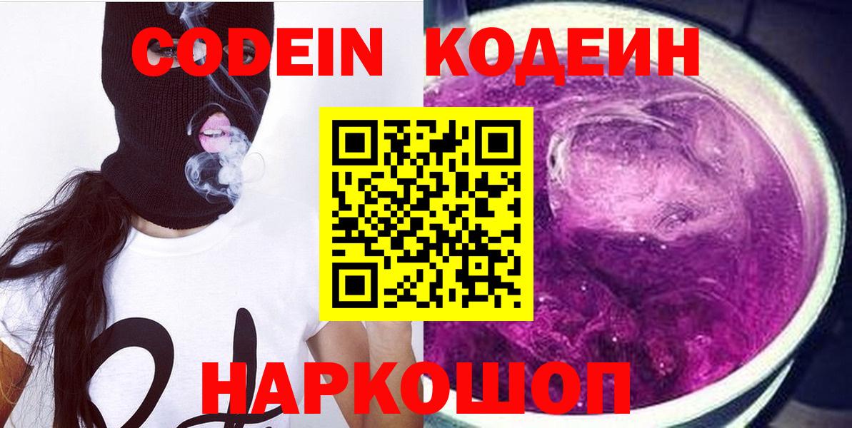 Назрань  Кодеиновый сироп Lean напиток Lean (лин)  Вход с VPN  Кодеин Purple Drank 