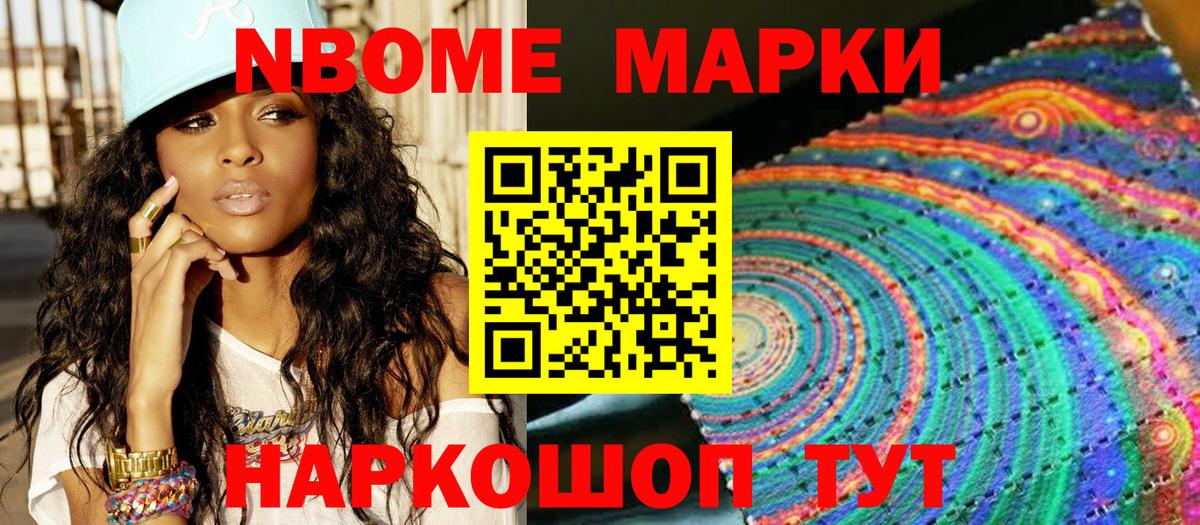 Назрань  Марки N-bome  Вход с VPN  Наркотические марки 1500мкг 
